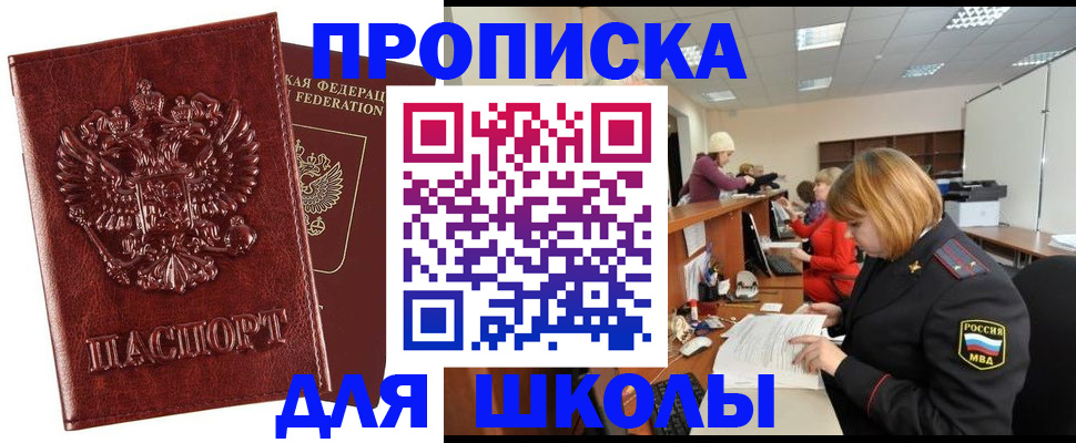 прописка для военкомата в Егорьевске