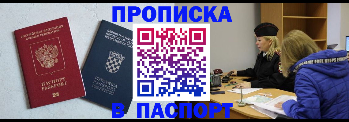прописка в Егорьевске