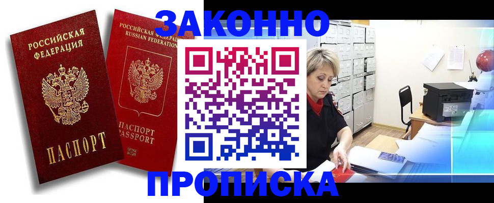регистрация в Егорьевске