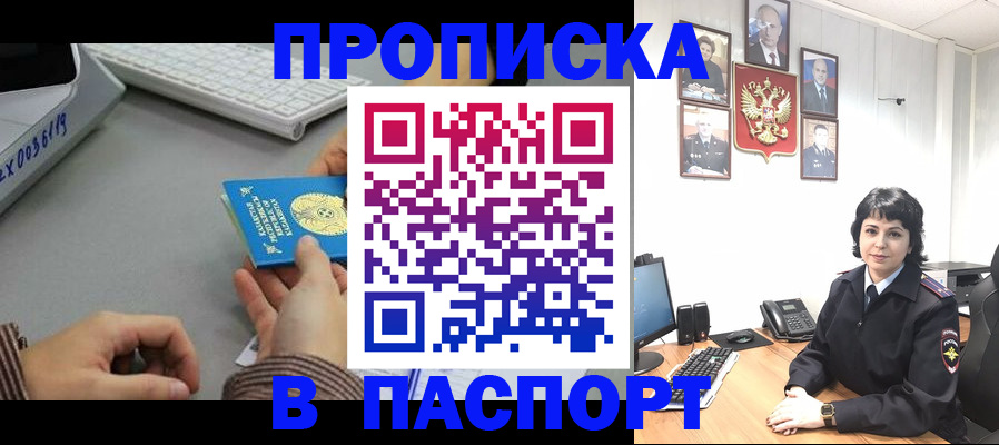 прописка в Егорьевске