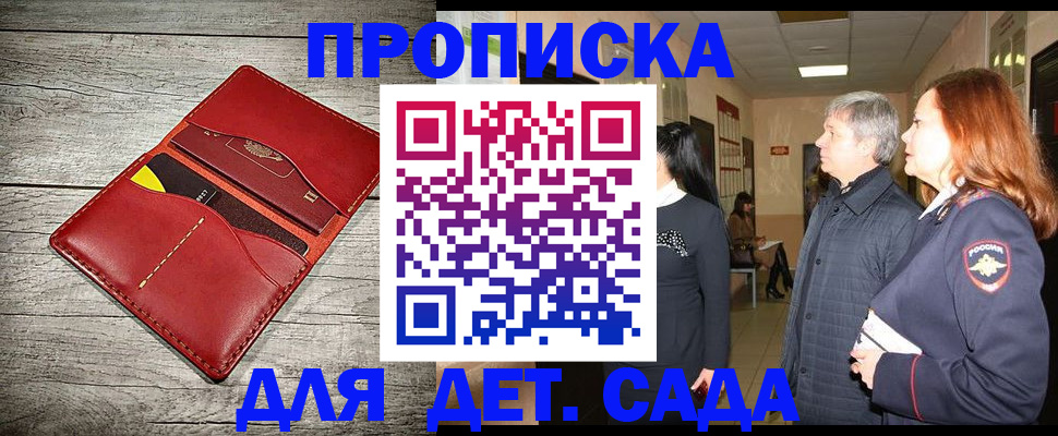 прописка законно в Егорьевске